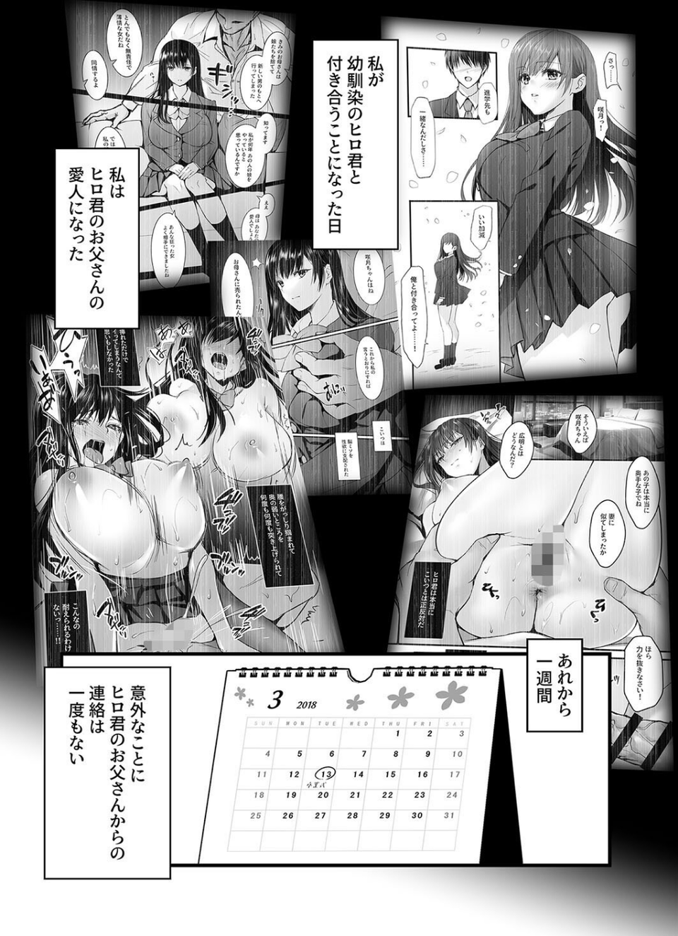 密事 〜知らないのはあなただけ〜（単話） 3 ページ目
