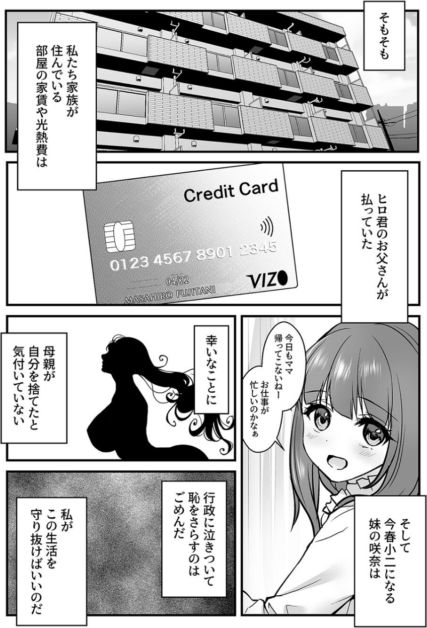 密事 〜知らないのはあなただけ〜（単話） 4 ページ目
