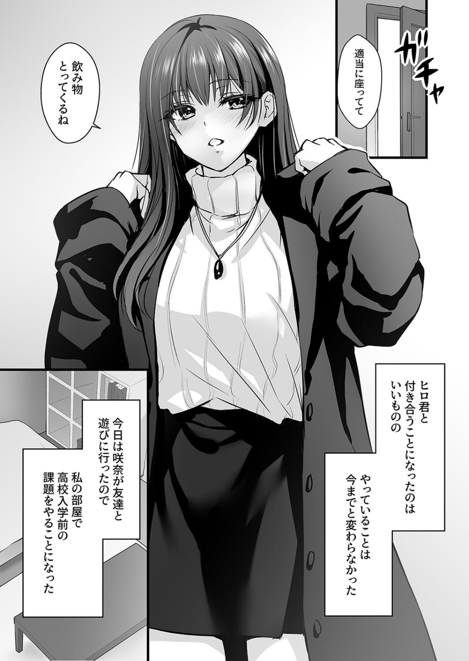 密事 〜知らないのはあなただけ〜（単話） 5 ページ目