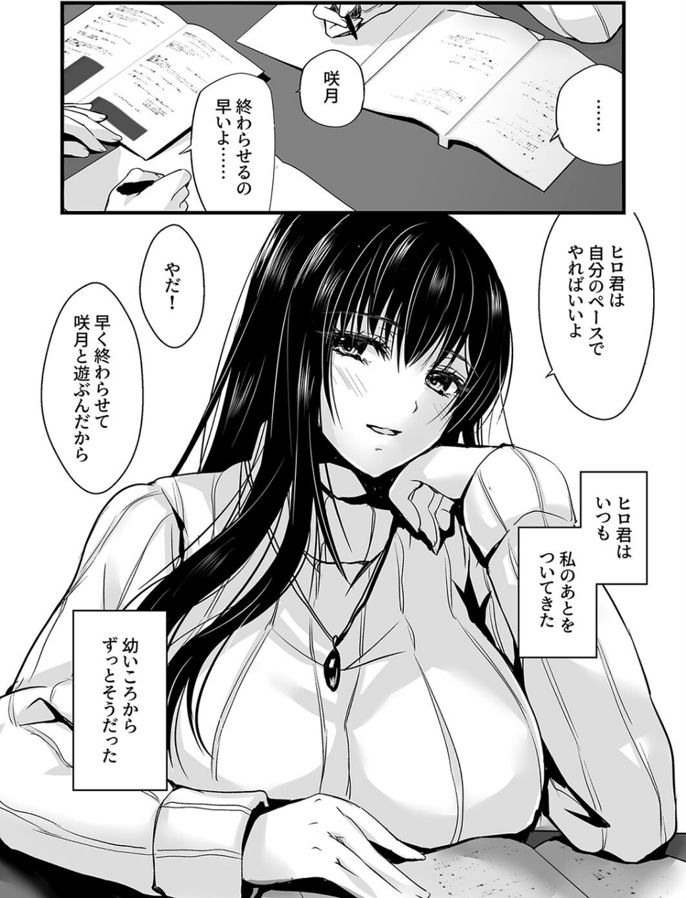 密事 〜知らないのはあなただけ〜（単話） 6 ページ目