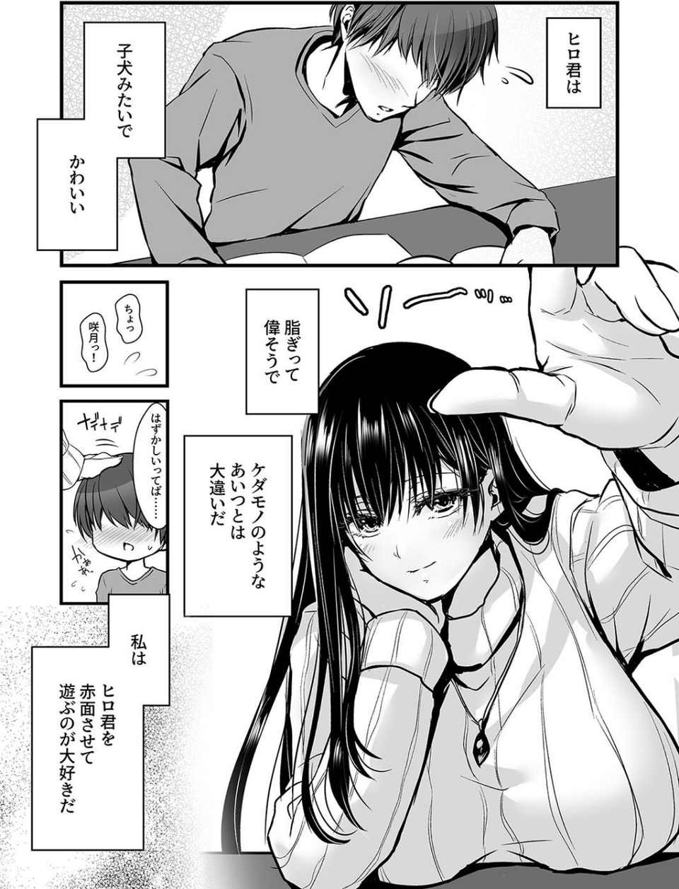 密事 〜知らないのはあなただけ〜（単話） 7 ページ目