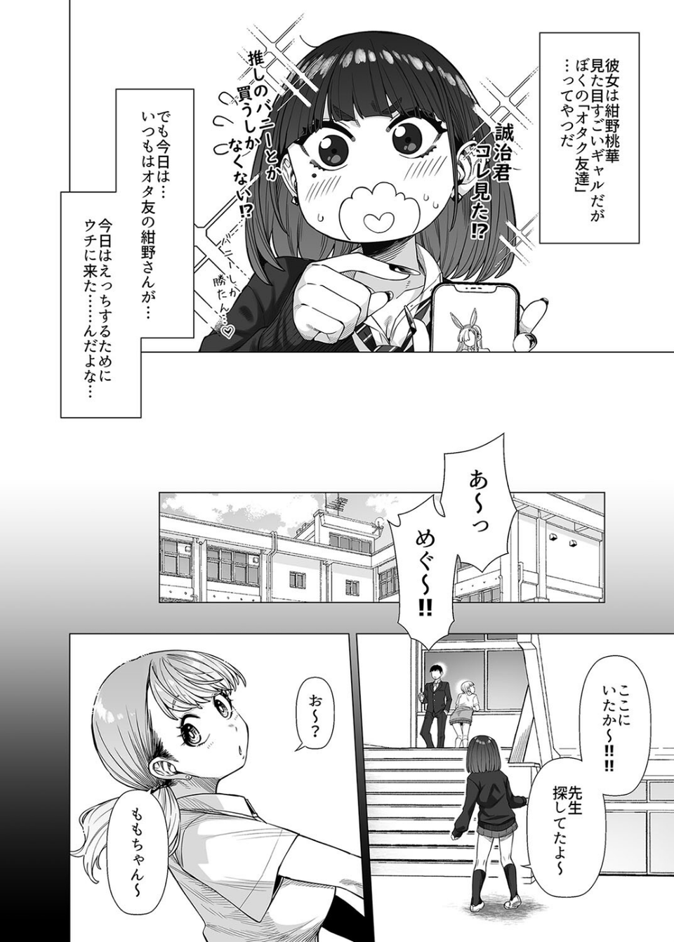 同級性活(単話) 4 ページ目