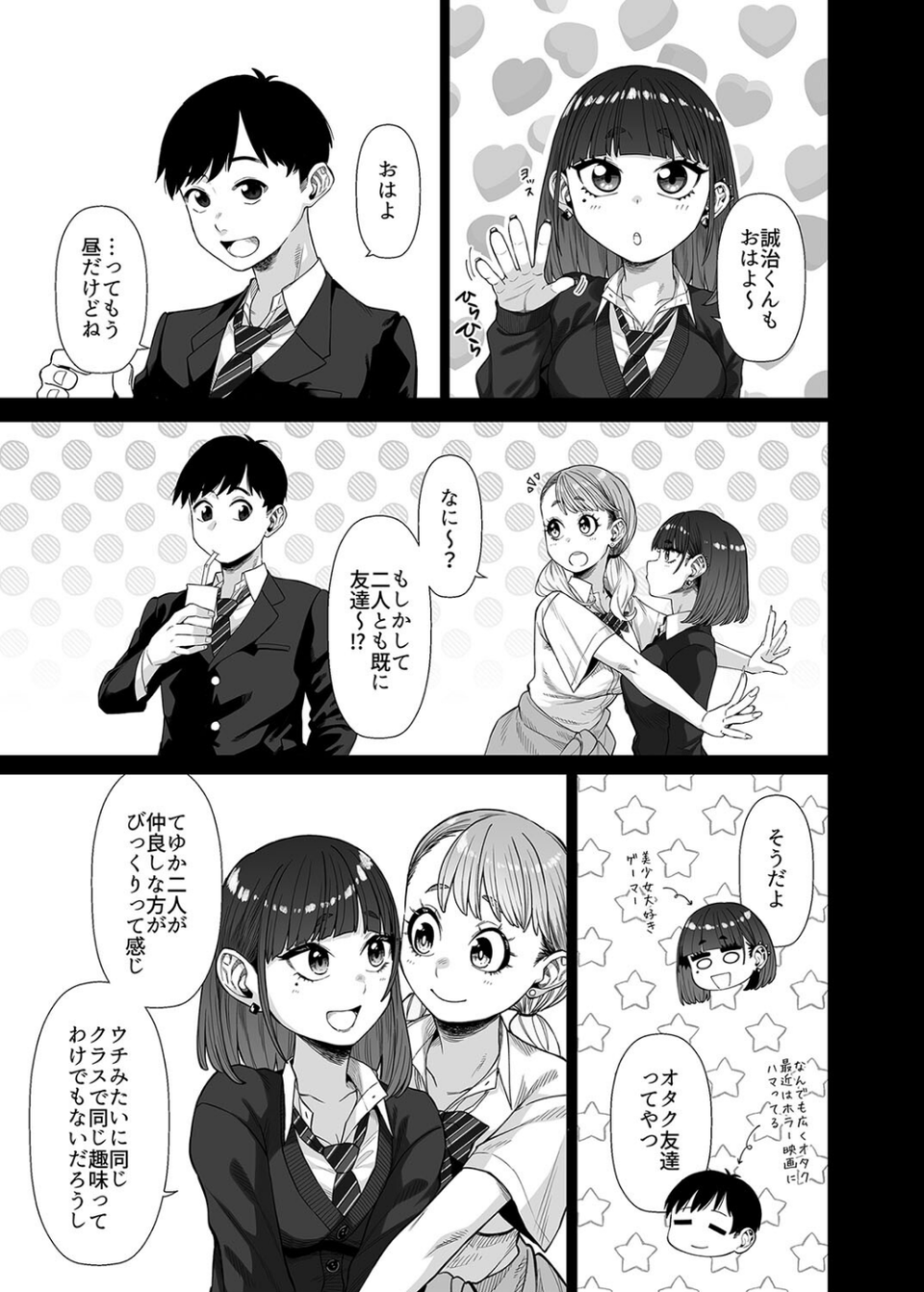 同級性活(単話) 5 ページ目