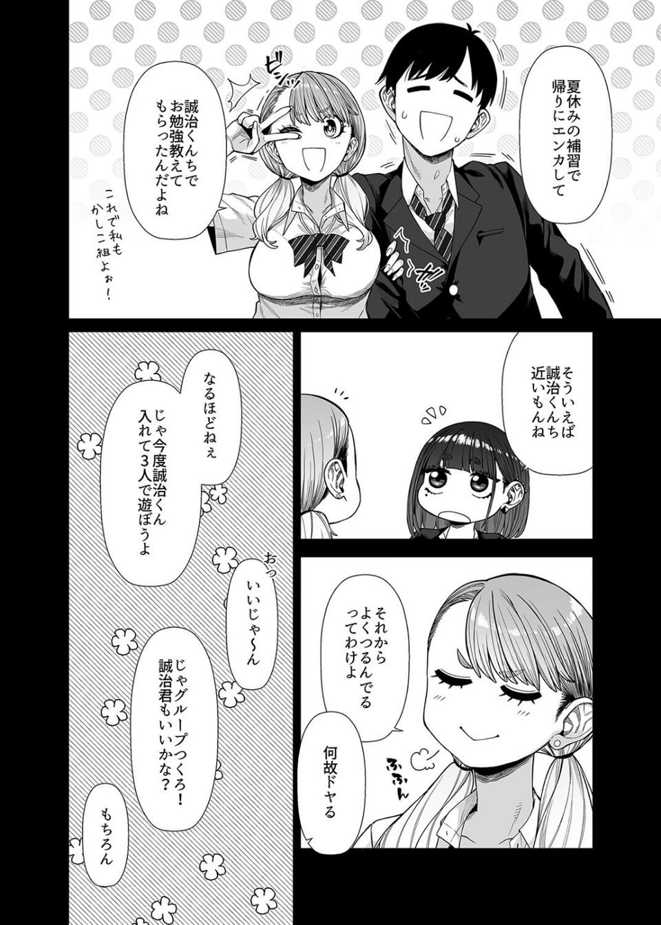 同級性活(単話) 6 ページ目
