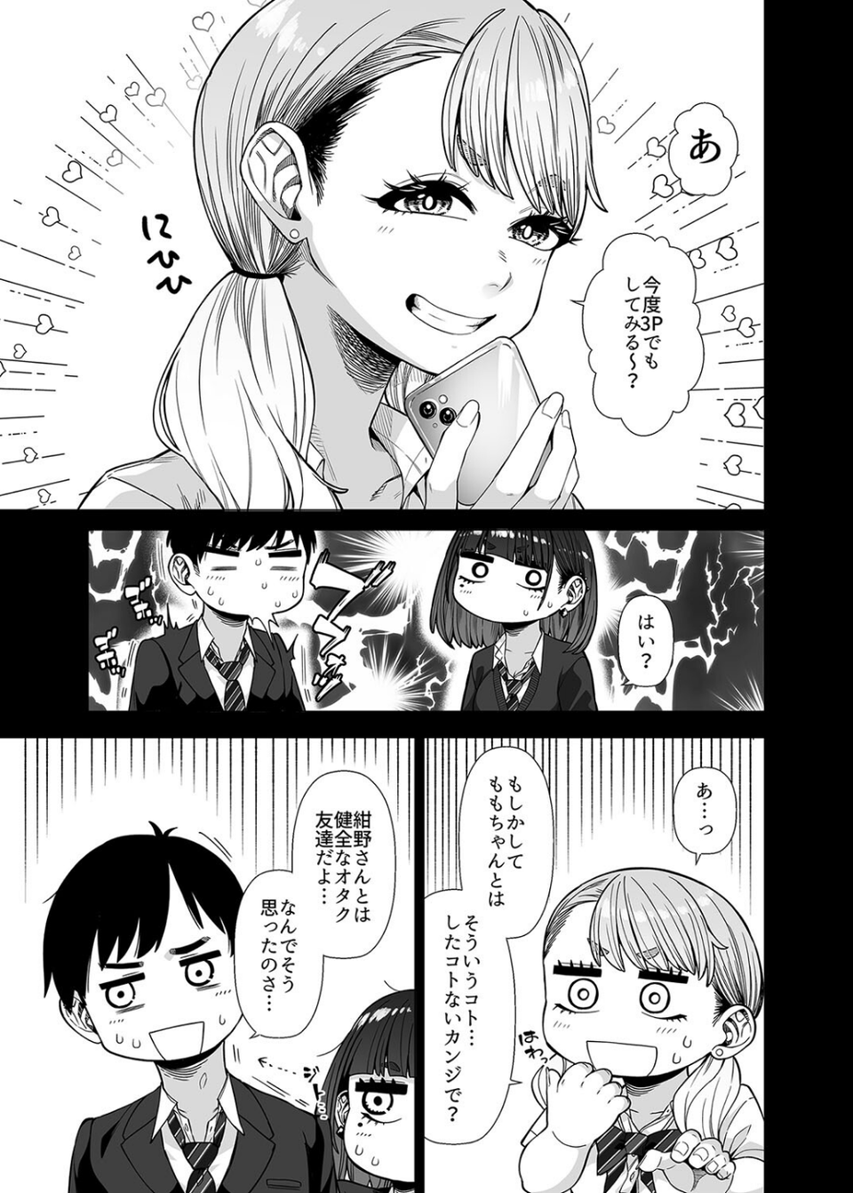 同級性活(単話) 7 ページ目