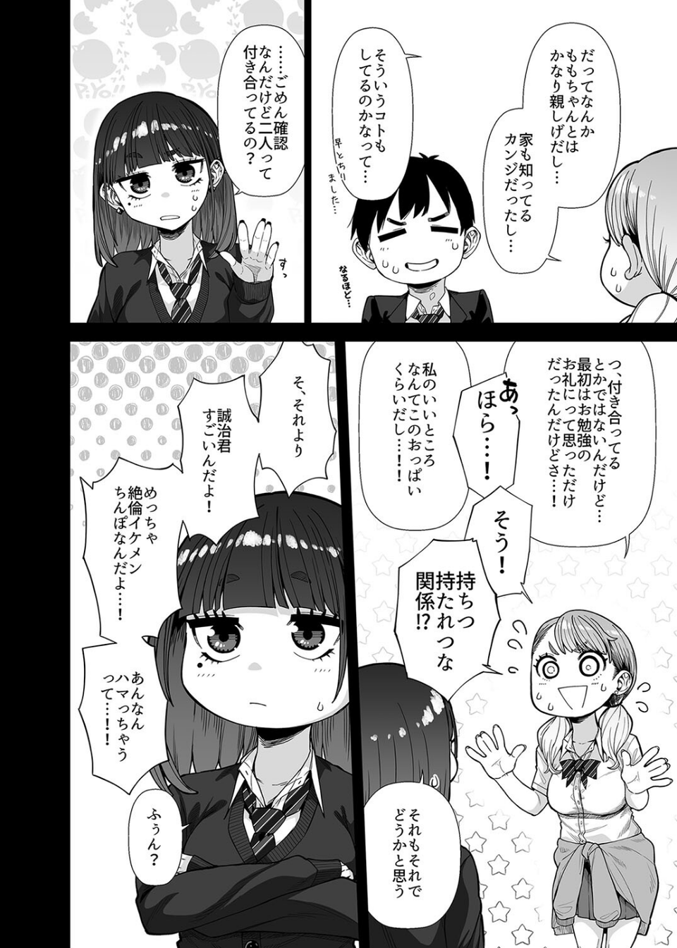 同級性活(単話) 8 ページ目