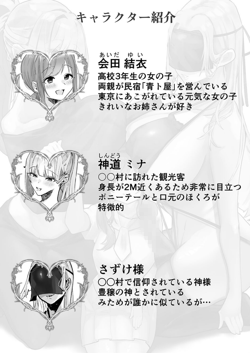 淫習のある村にて私は恋をしました（単話） 4 ページ目