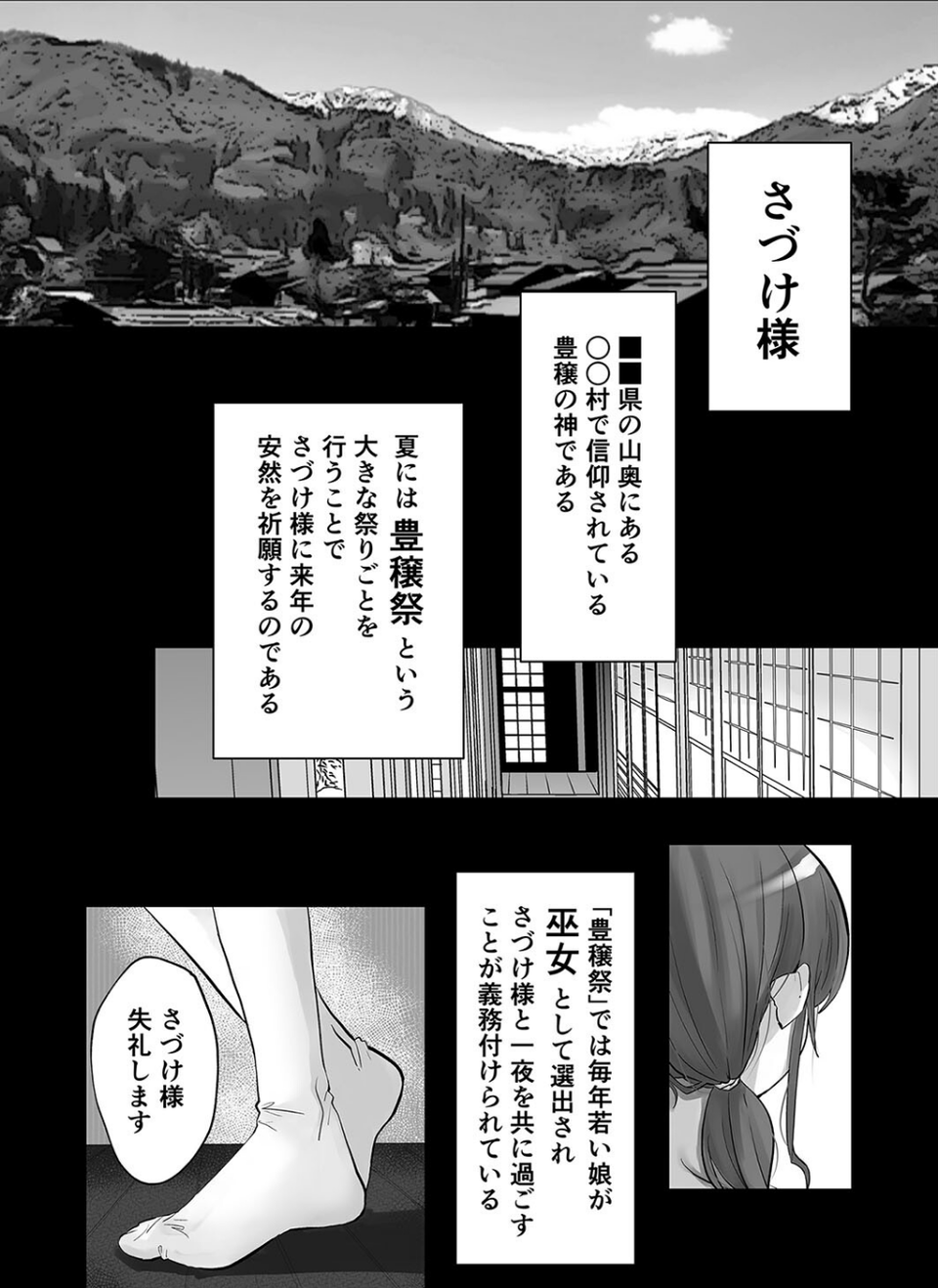 淫習のある村にて私は恋をしました（単話） 5 ページ目