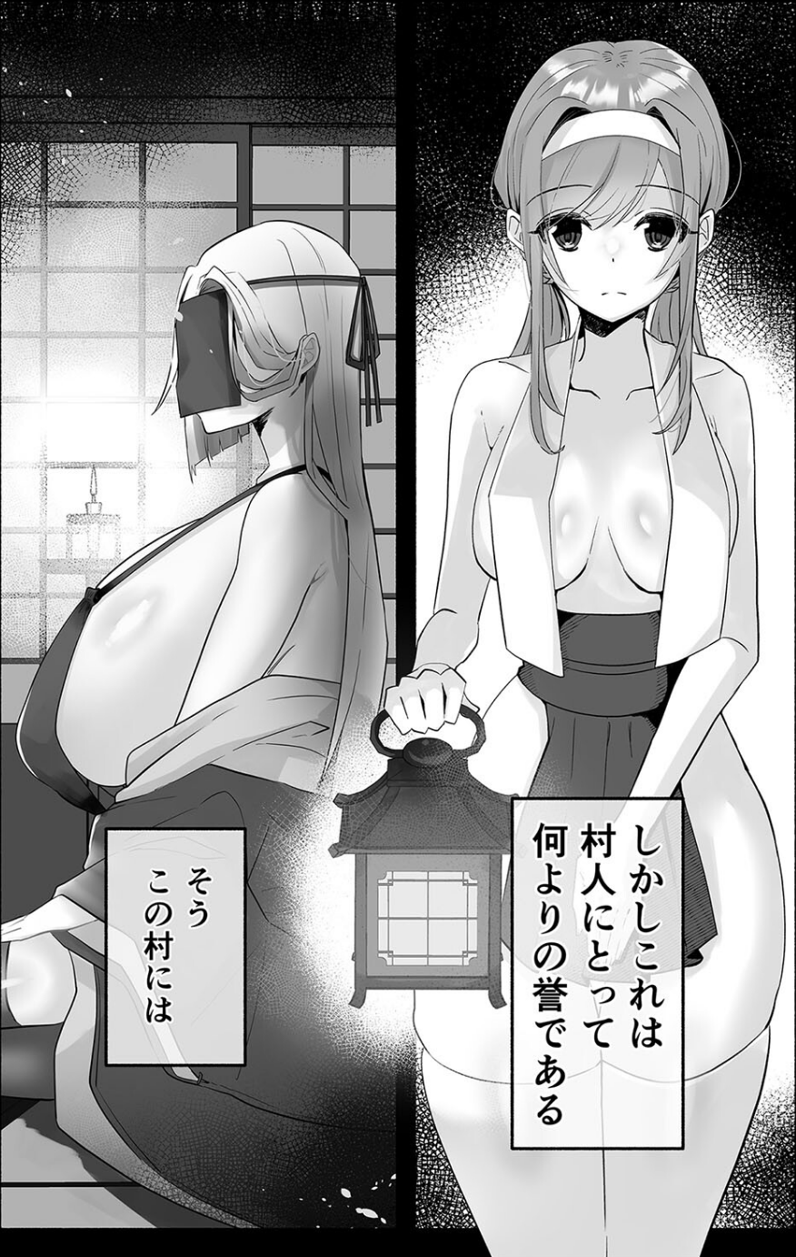 淫習のある村にて私は恋をしました（単話） 6 ページ目