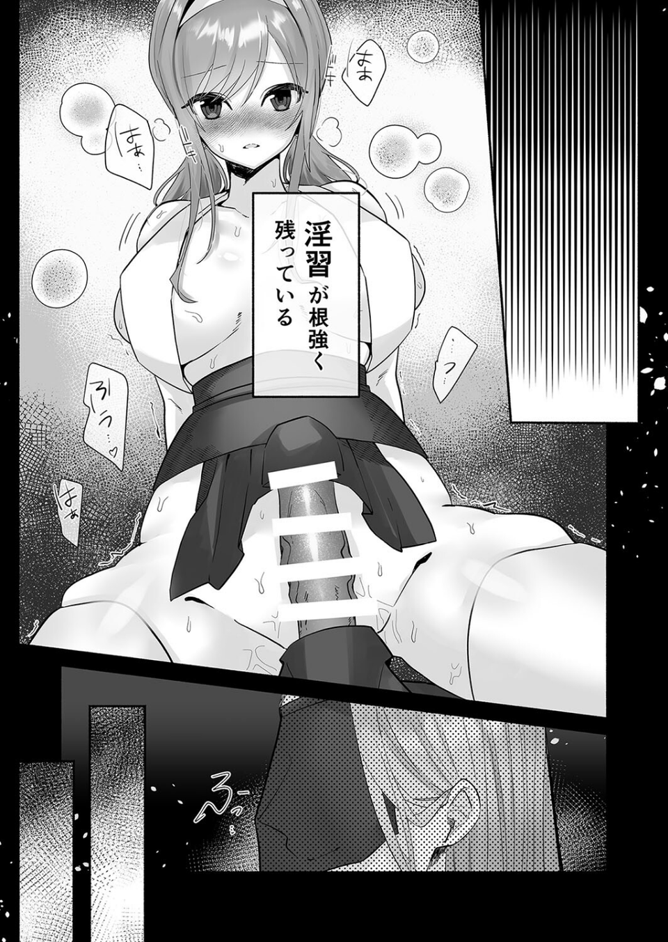 淫習のある村にて私は恋をしました（単話） 7 ページ目