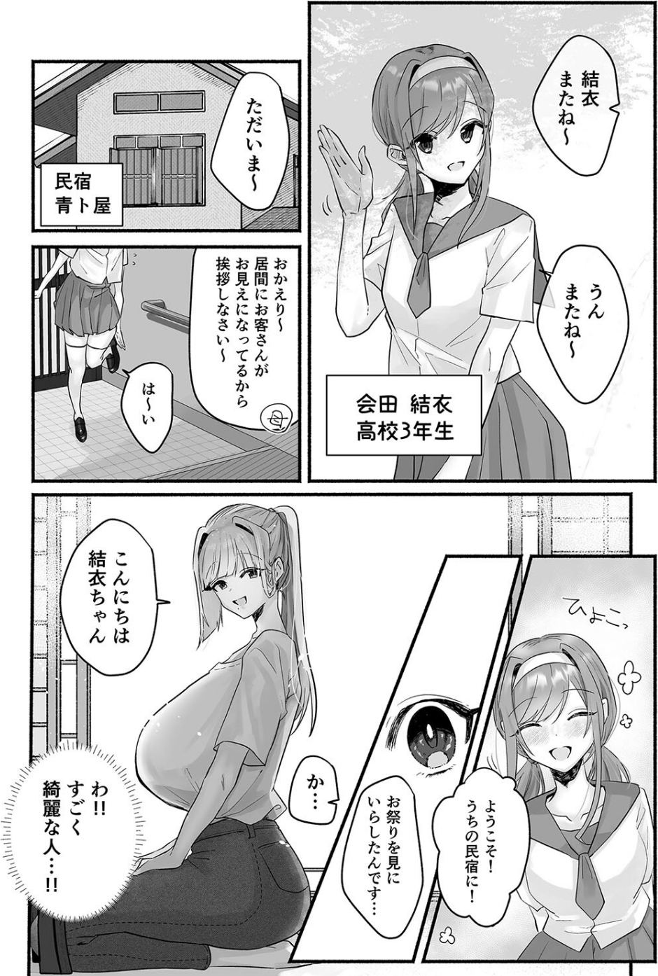 淫習のある村にて私は恋をしました（単話） 8 ページ目