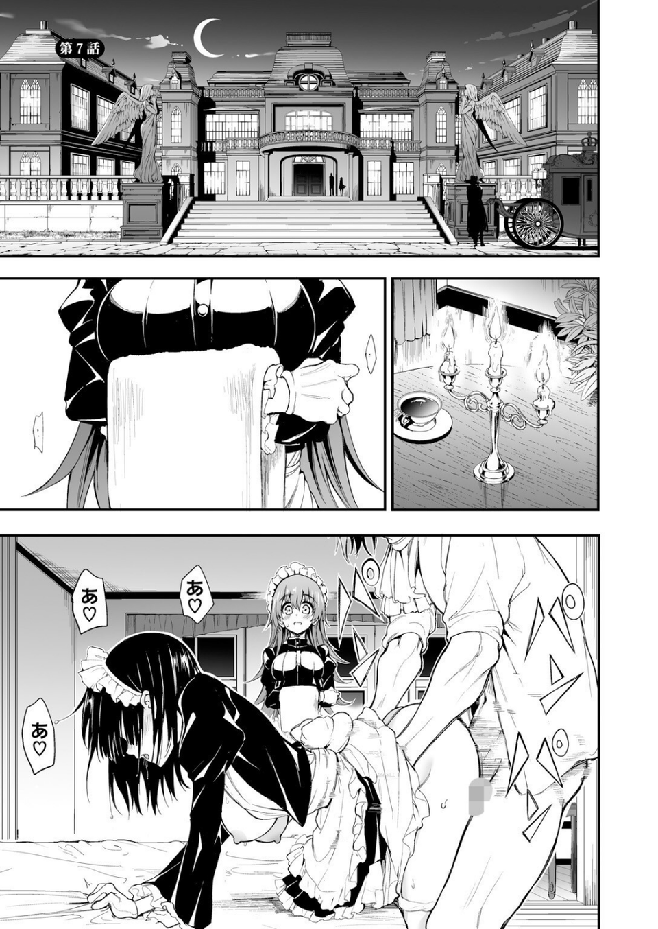 メイド教育。ー没落貴族 瑠璃川椿ー7 3 ページ目