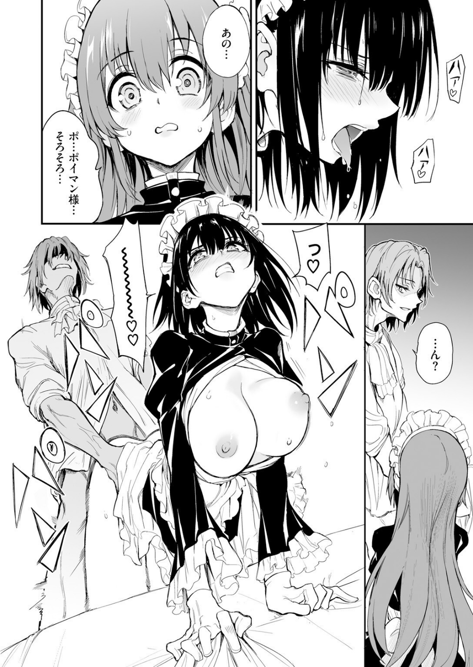 メイド教育。ー没落貴族 瑠璃川椿ー7 4 ページ目