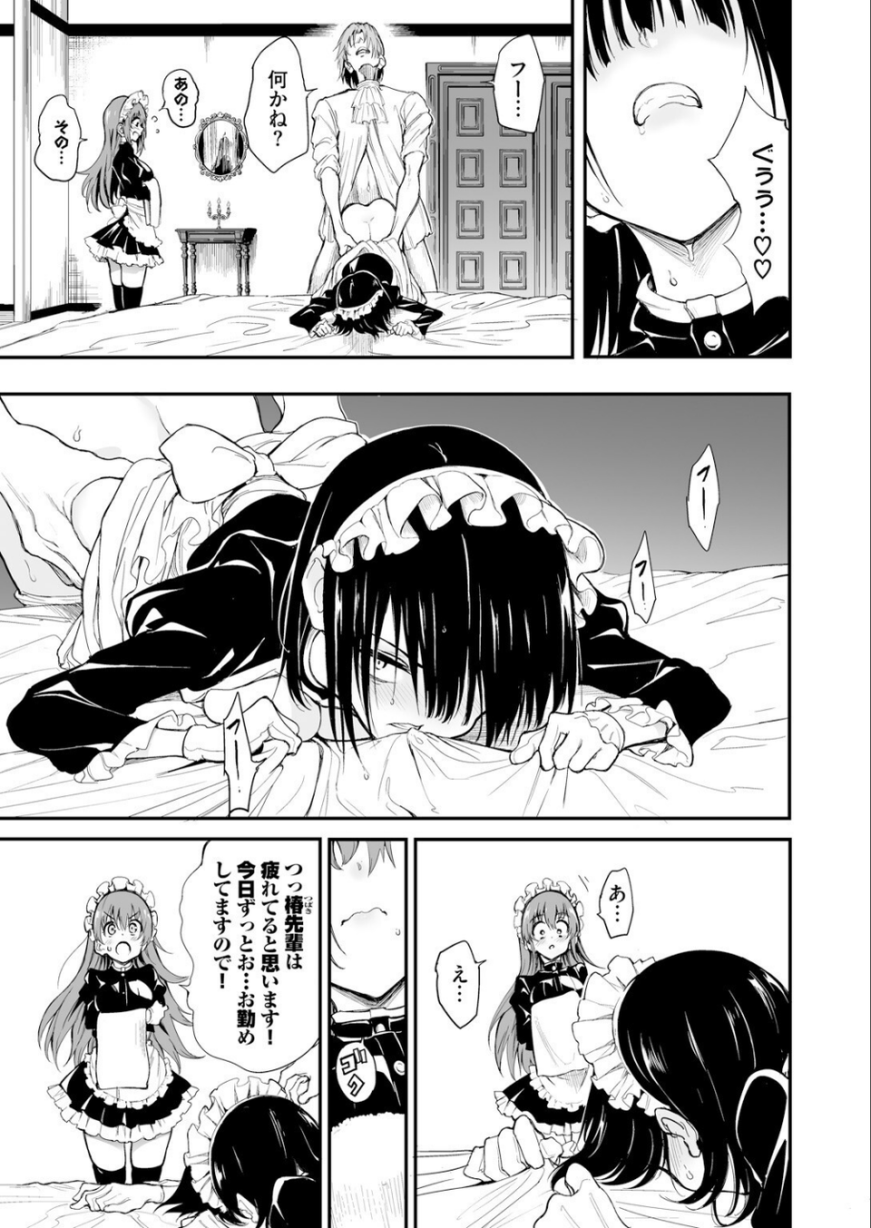 メイド教育。ー没落貴族 瑠璃川椿ー7 5 ページ目