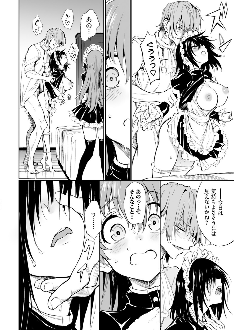 メイド教育。ー没落貴族 瑠璃川椿ー7 6 ページ目