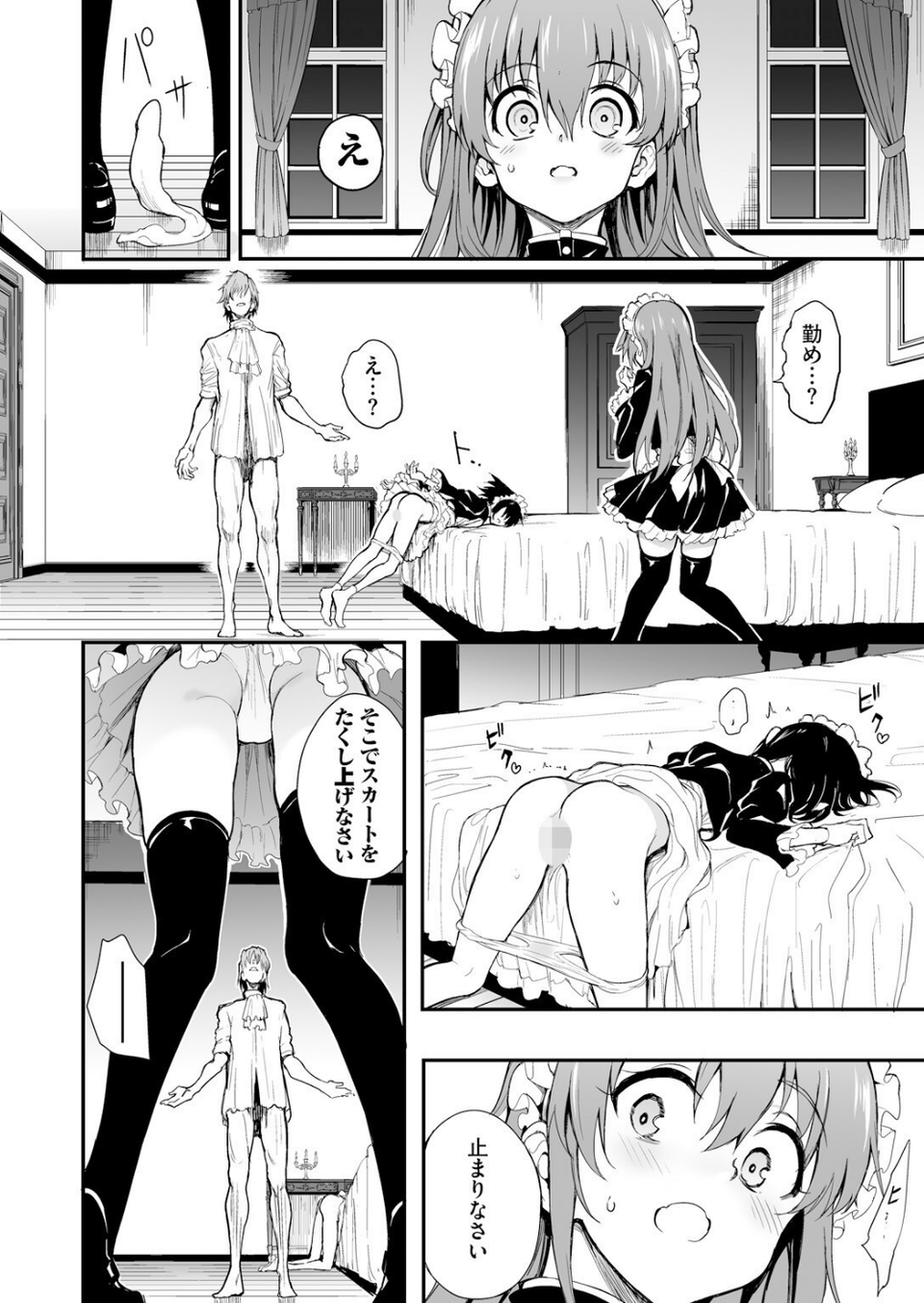 メイド教育。ー没落貴族 瑠璃川椿ー7 8 ページ目