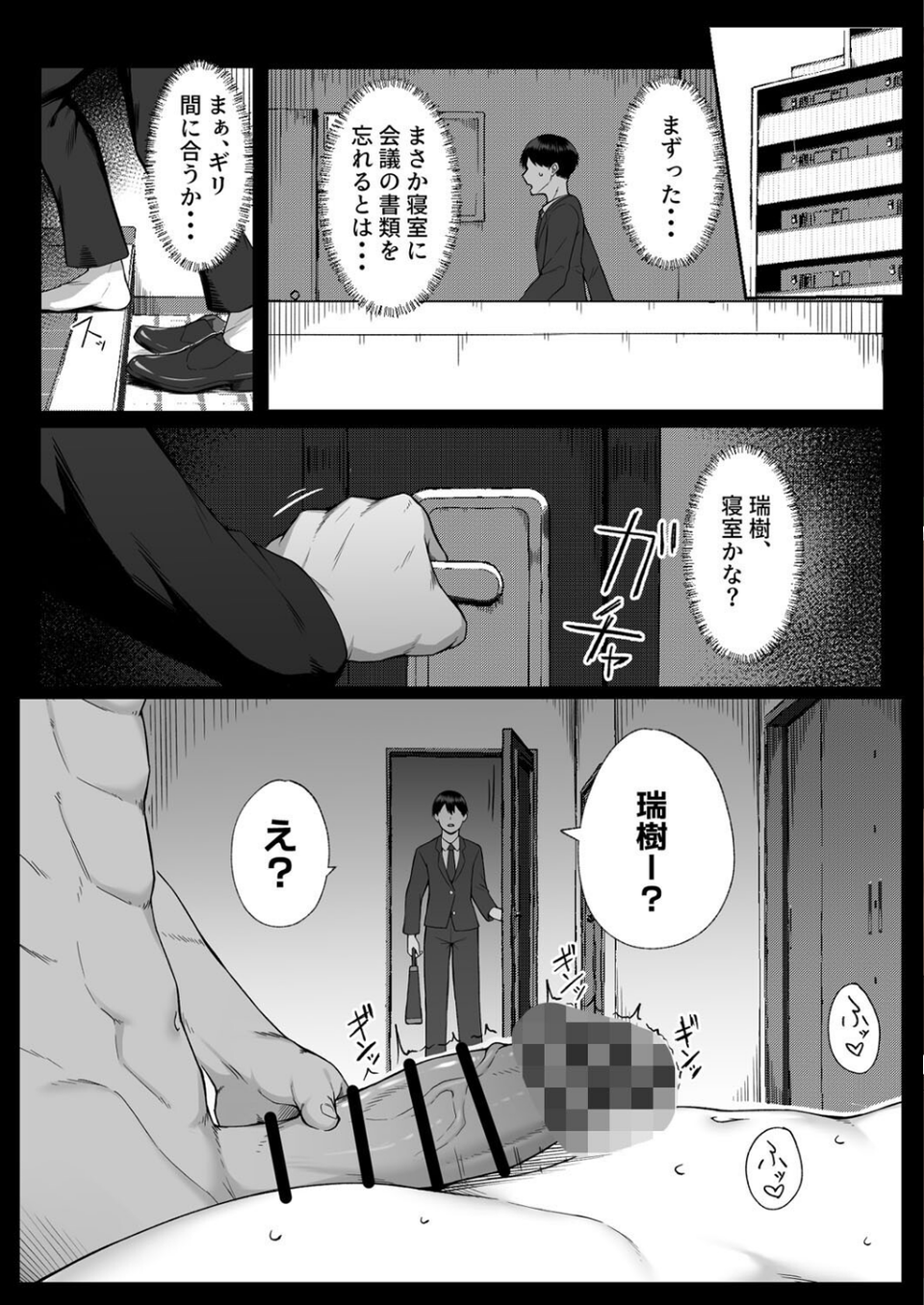十年の恋より一週間の性 3 ページ目