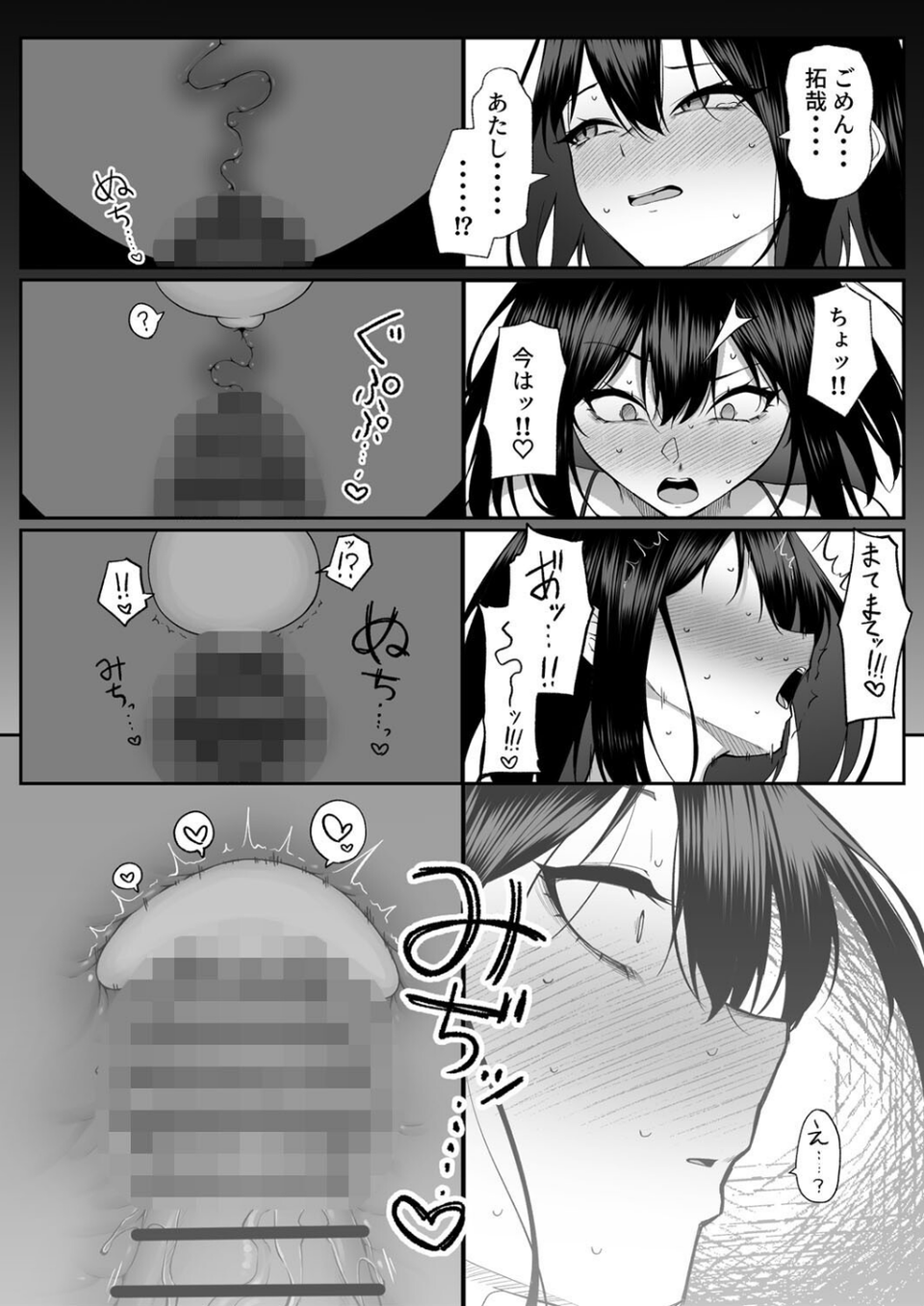 十年の恋より一週間の性 5 ページ目