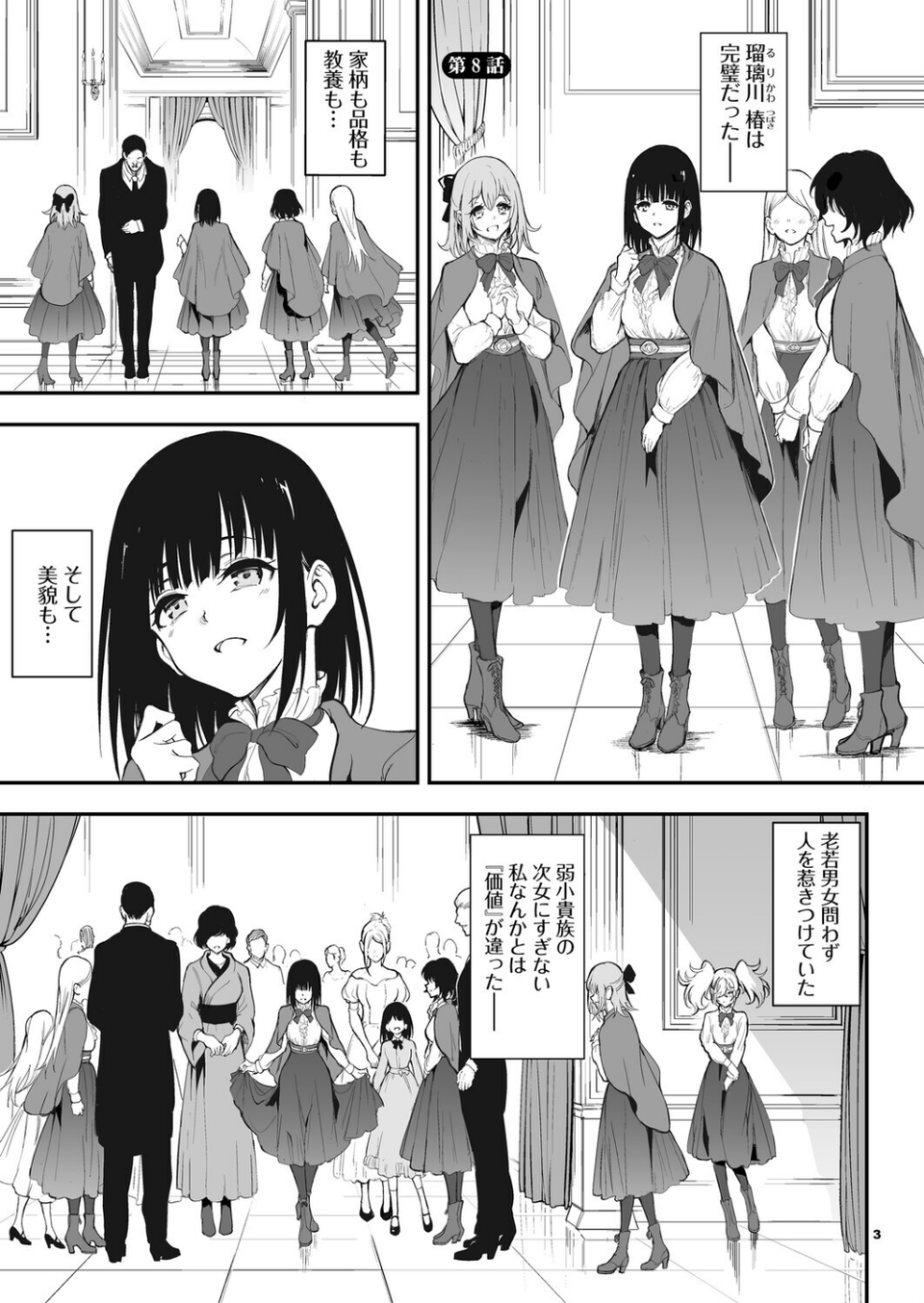 メイド教育。ー没落貴族 瑠璃川椿ー8 3 ページ目