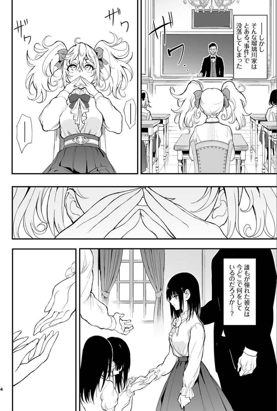 メイド教育。ー没落貴族 瑠璃川椿ー8 4 ページ目