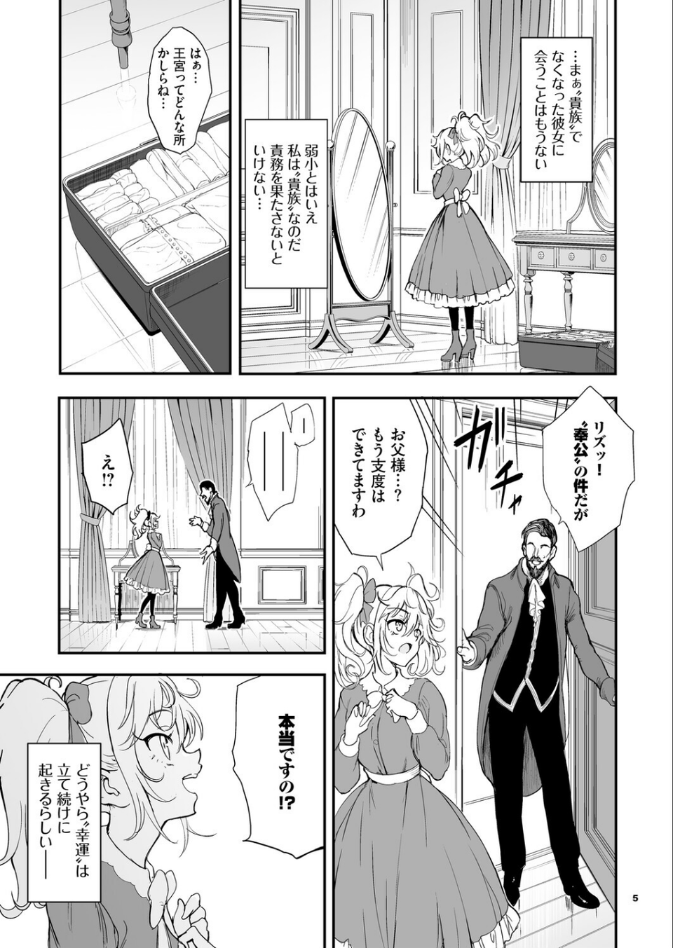 メイド教育。ー没落貴族 瑠璃川椿ー8 5 ページ目