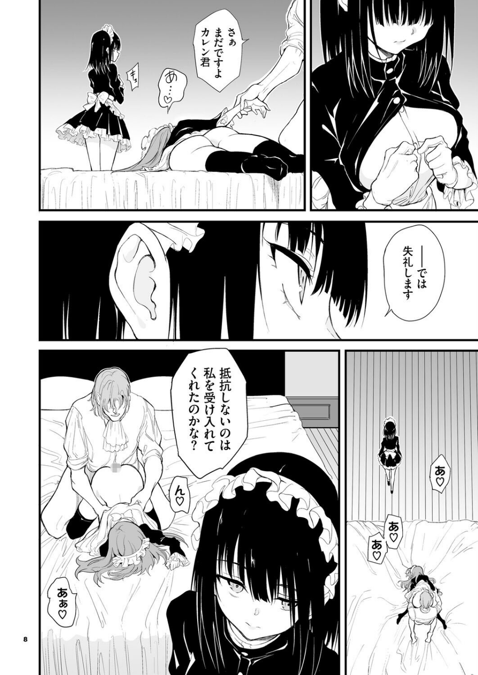 メイド教育。ー没落貴族 瑠璃川椿ー8 8 ページ目