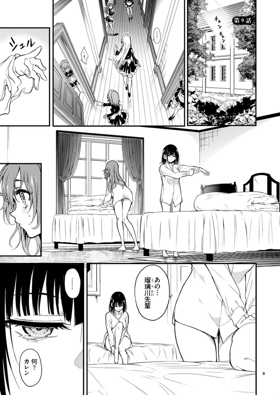 メイド教育。ー没落貴族 瑠璃川椿ー（単話） 3 ページ目