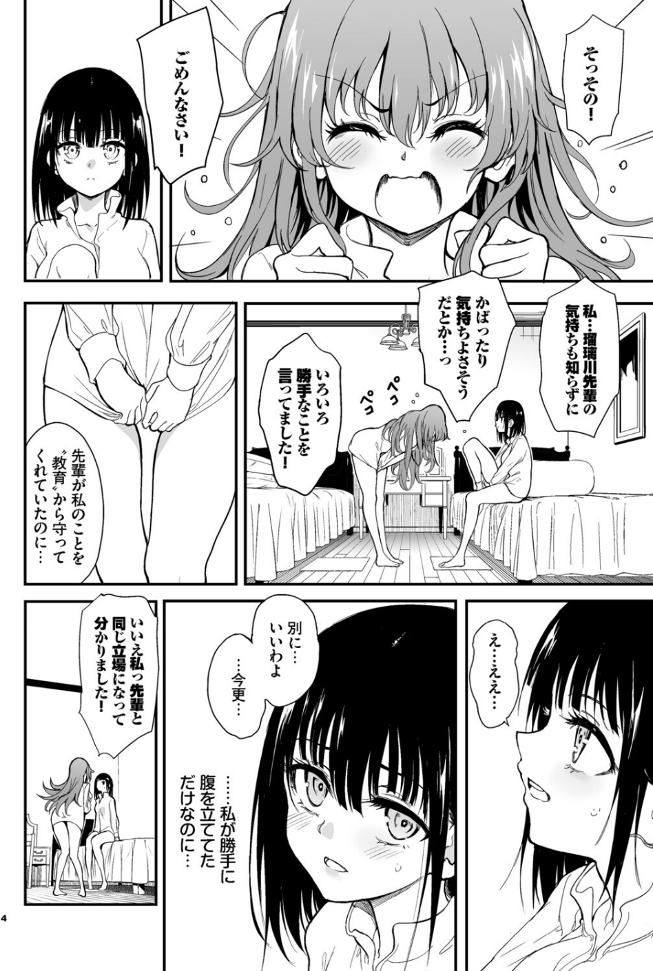 メイド教育。ー没落貴族 瑠璃川椿ー（単話） 4 ページ目