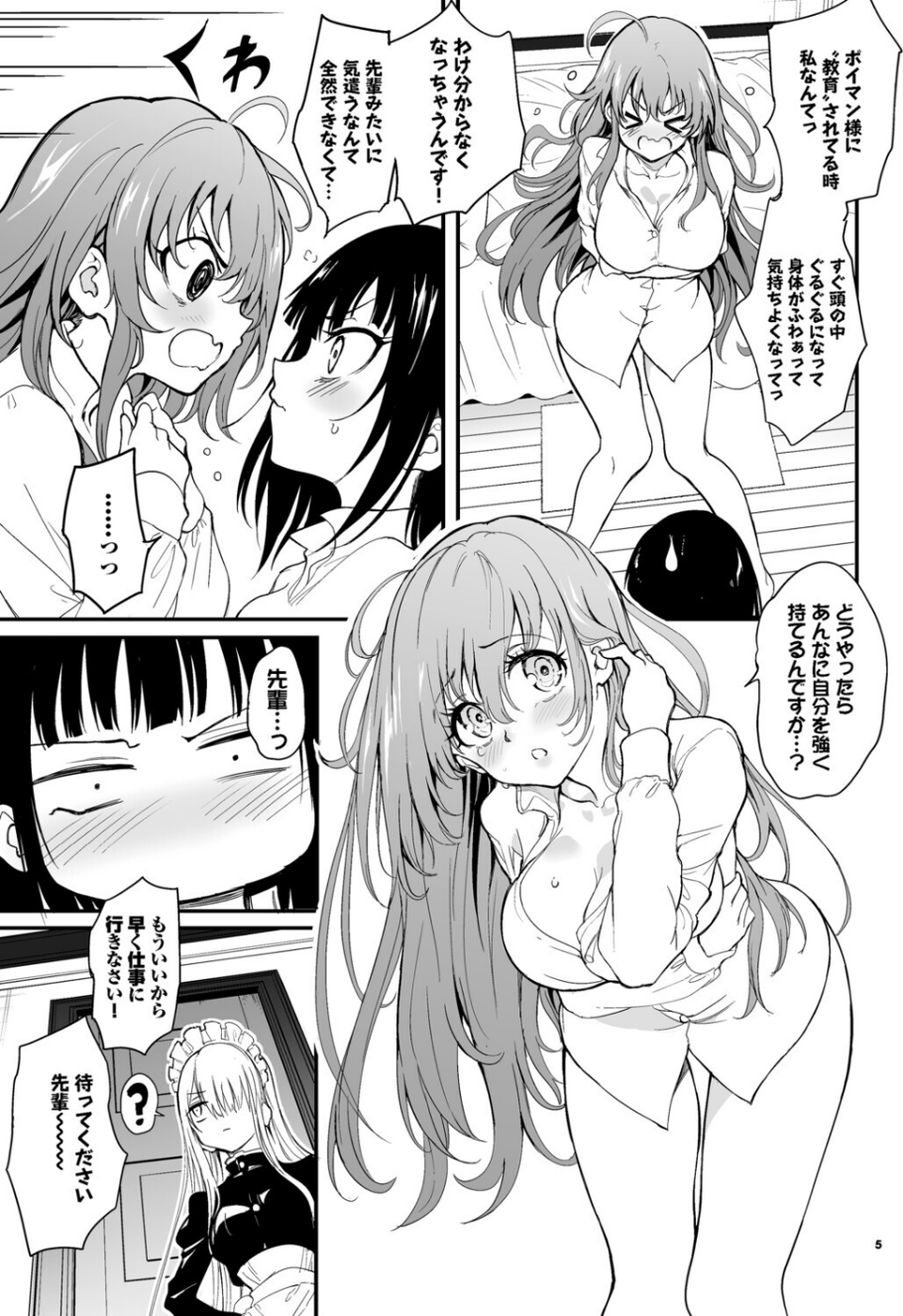メイド教育。ー没落貴族 瑠璃川椿ー（単話） 5 ページ目