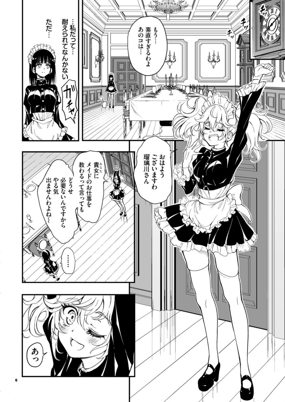メイド教育。ー没落貴族 瑠璃川椿ー（単話） 6 ページ目