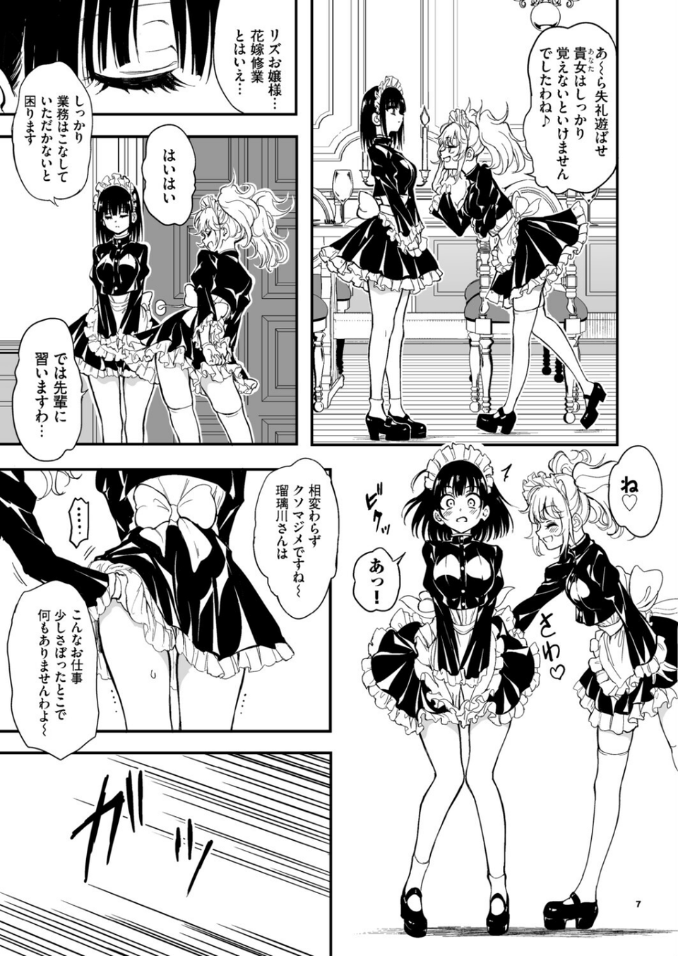 メイド教育。ー没落貴族 瑠璃川椿ー（単話） 7 ページ目