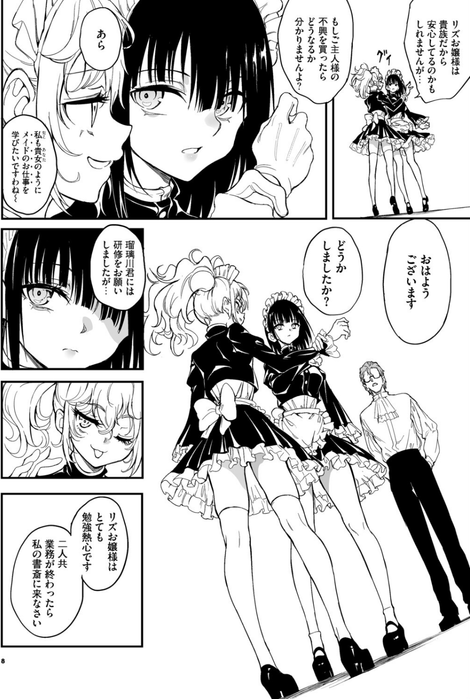 メイド教育。ー没落貴族 瑠璃川椿ー（単話） 8 ページ目