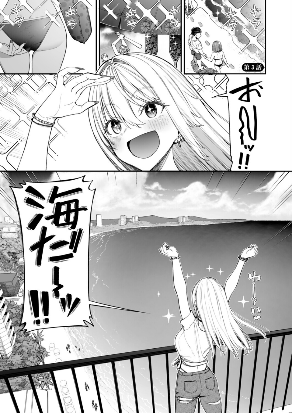ギャルを嫁にしたら毎日がエロ最高だった。(単話) 3 ページ目