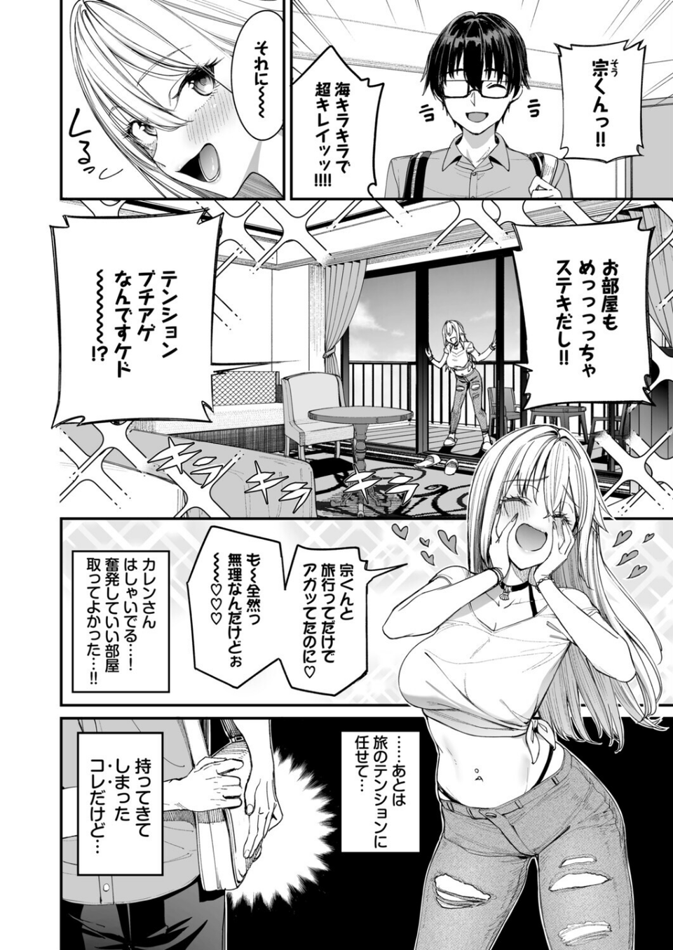 ギャルを嫁にしたら毎日がエロ最高だった。(単話) 4 ページ目