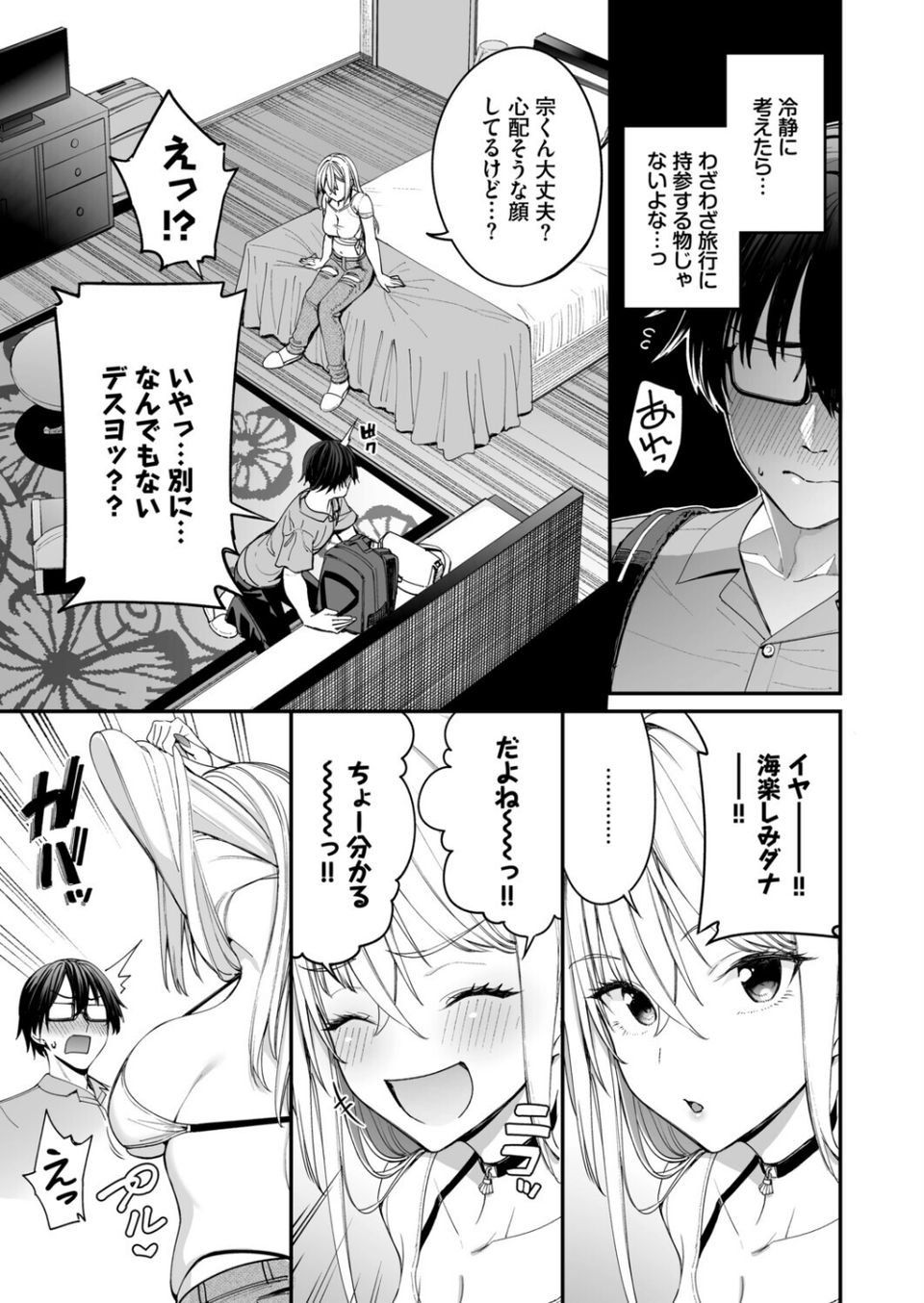 ギャルを嫁にしたら毎日がエロ最高だった。(単話) 5 ページ目