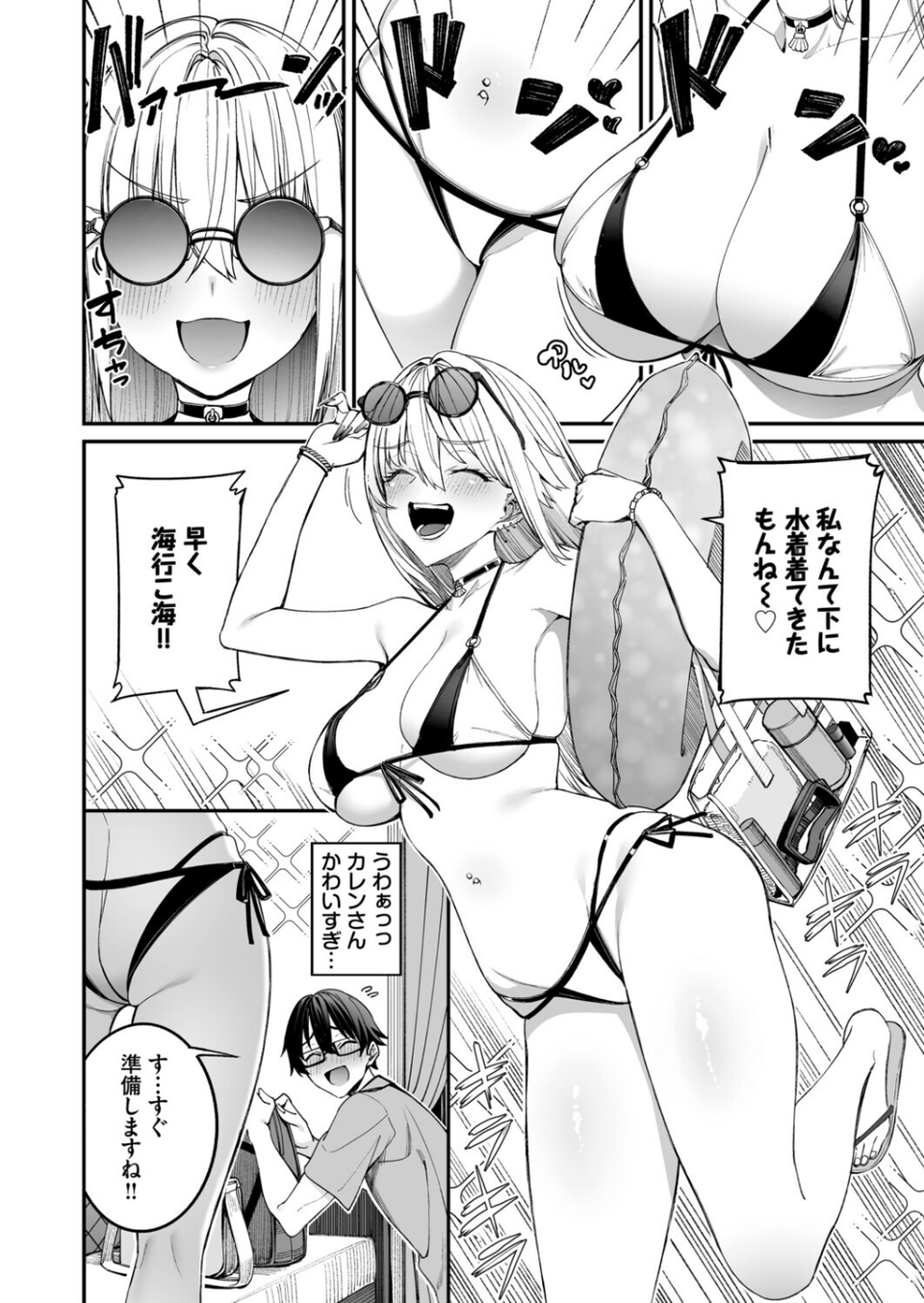 ギャルを嫁にしたら毎日がエロ最高だった。(単話) 6 ページ目