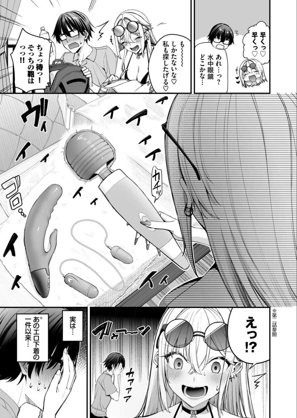 ギャルを嫁にしたら毎日がエロ最高だった。(単話) 7 ページ目
