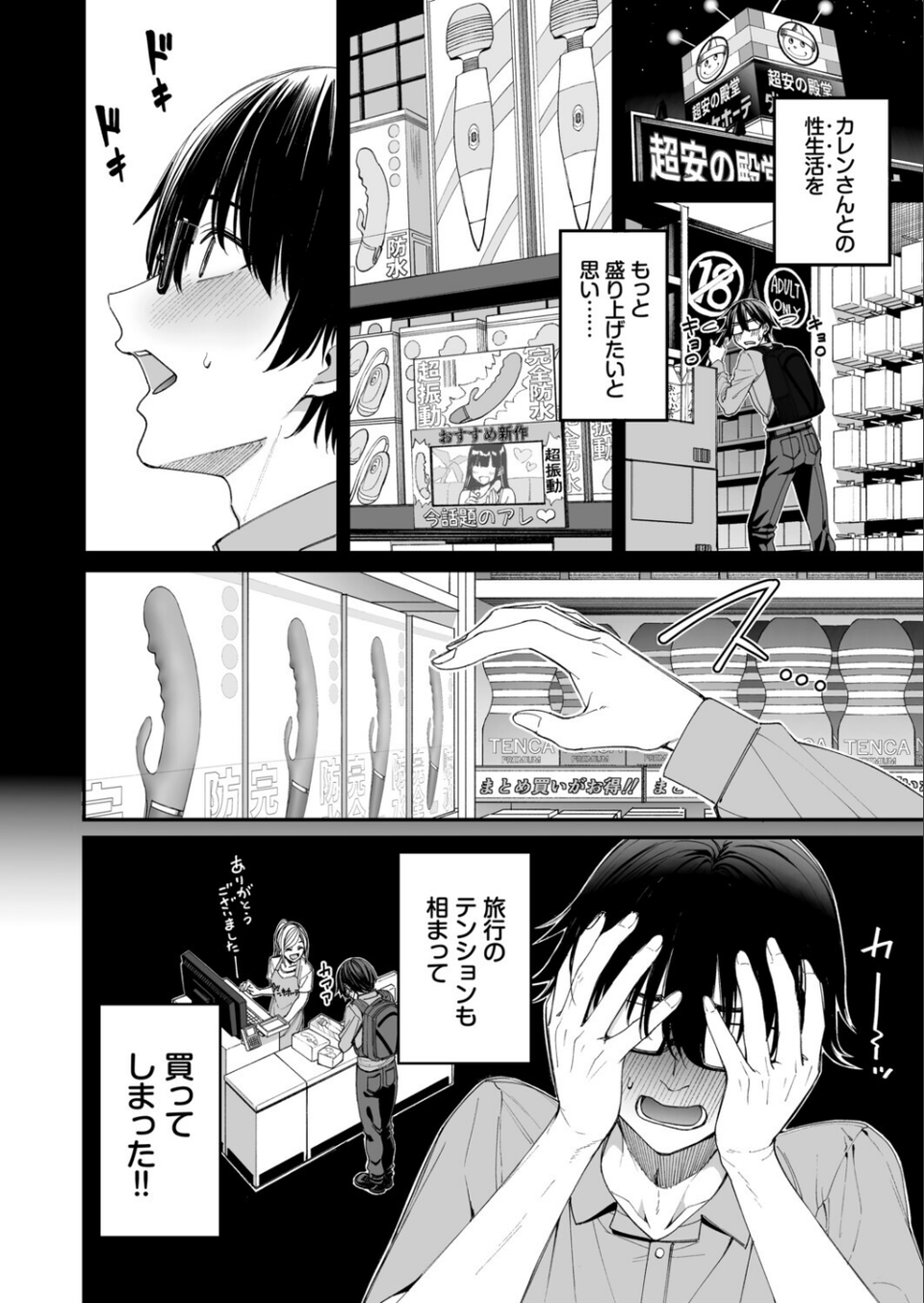 ギャルを嫁にしたら毎日がエロ最高だった。(単話) 8 ページ目