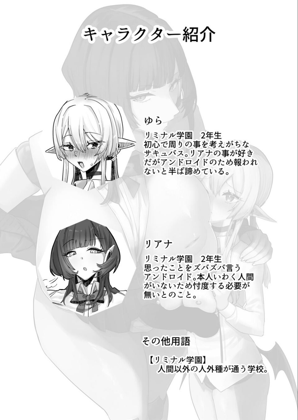 放課後、アンドロイドとサキュバスは。（単話） 4 ページ目