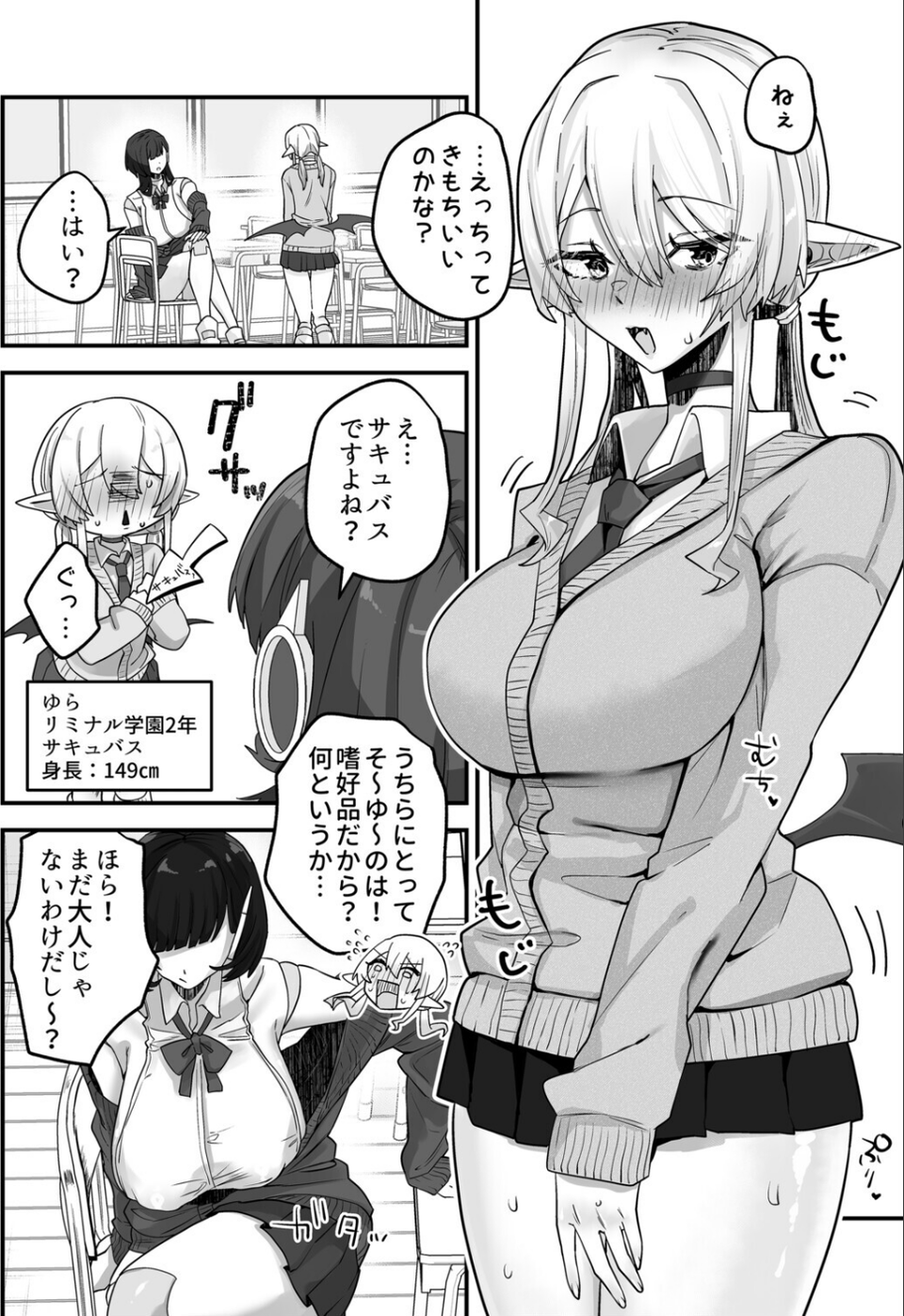 放課後、アンドロイドとサキュバスは。（単話） 5 ページ目