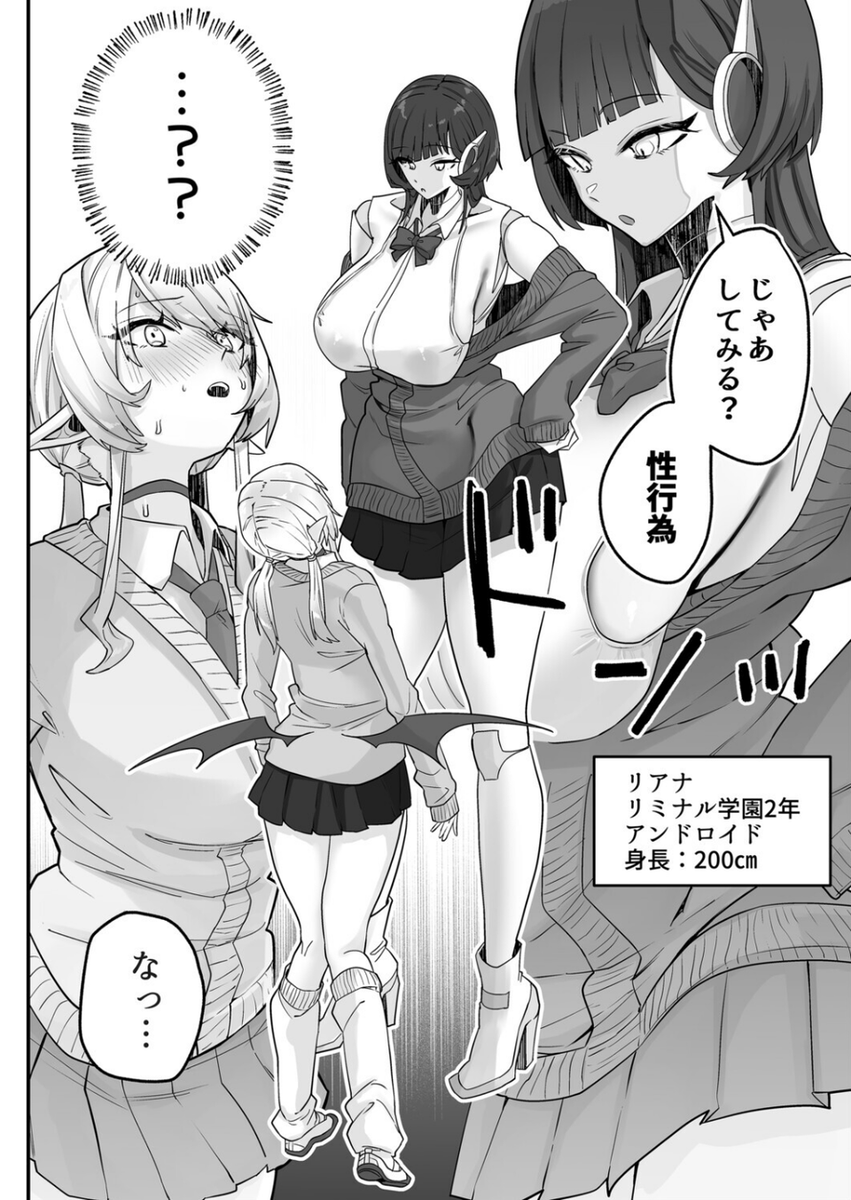 放課後、アンドロイドとサキュバスは。（単話） 6 ページ目