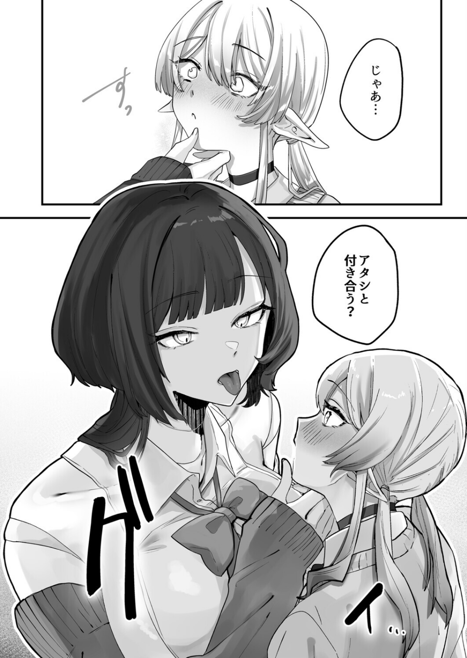 放課後、アンドロイドとサキュバスは。（単話） 8 ページ目