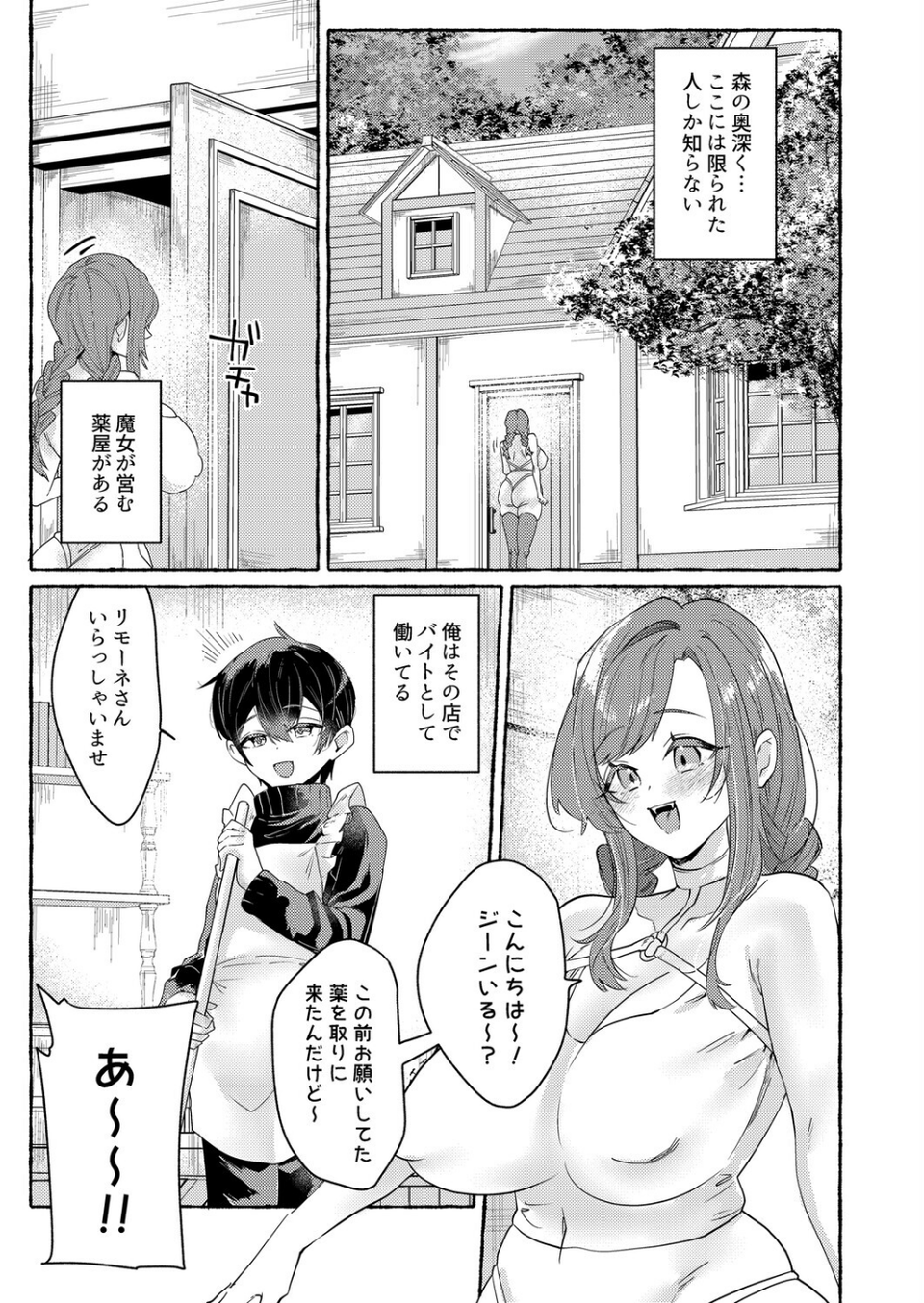 てんたくるッ（単話） 3 ページ目