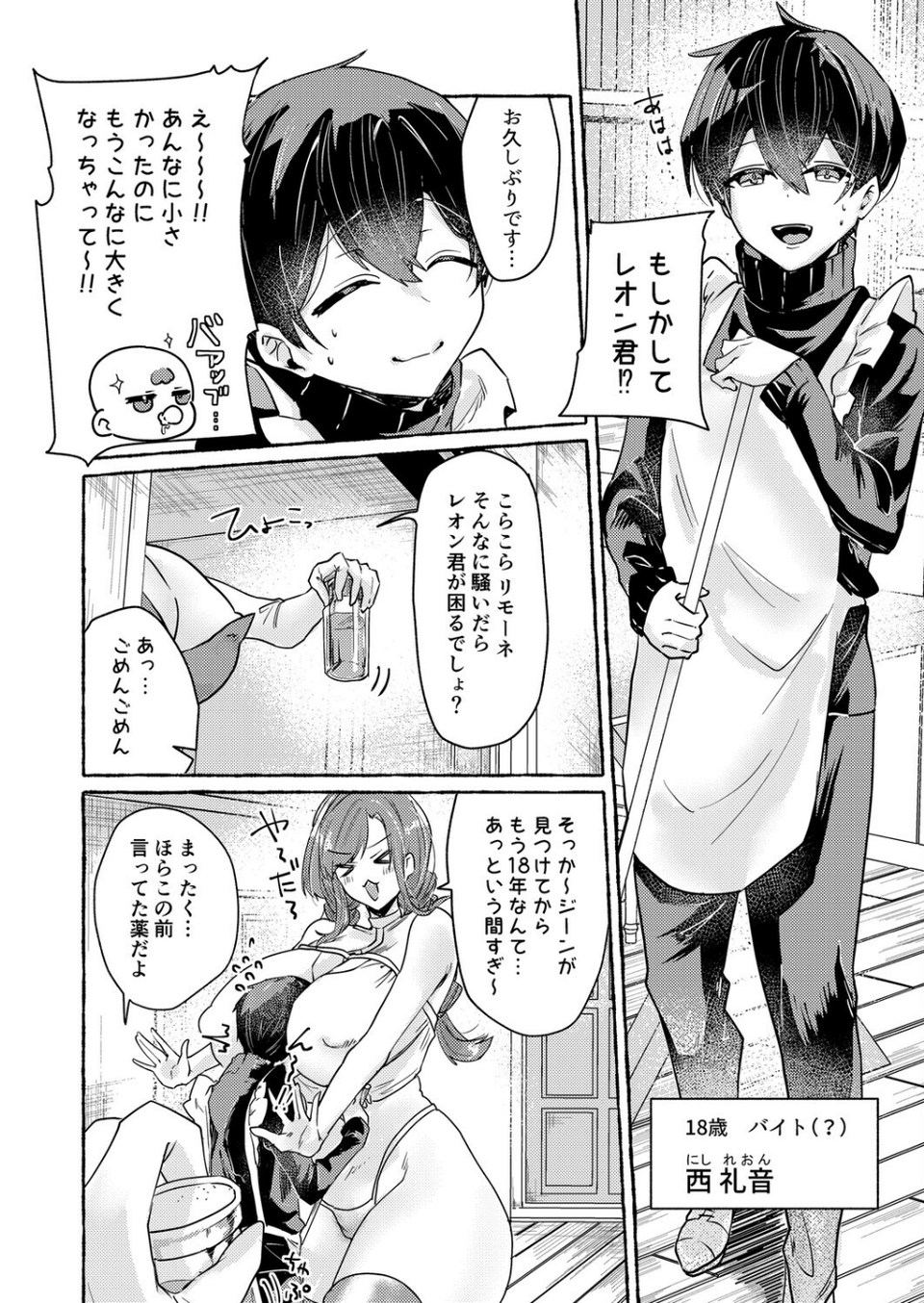 てんたくるッ（単話） 4 ページ目