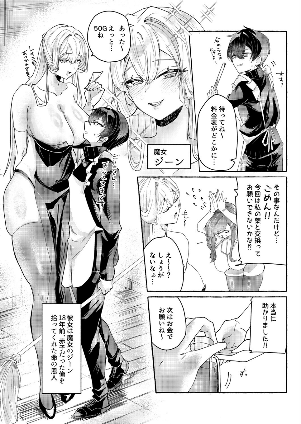てんたくるッ（単話） 5 ページ目