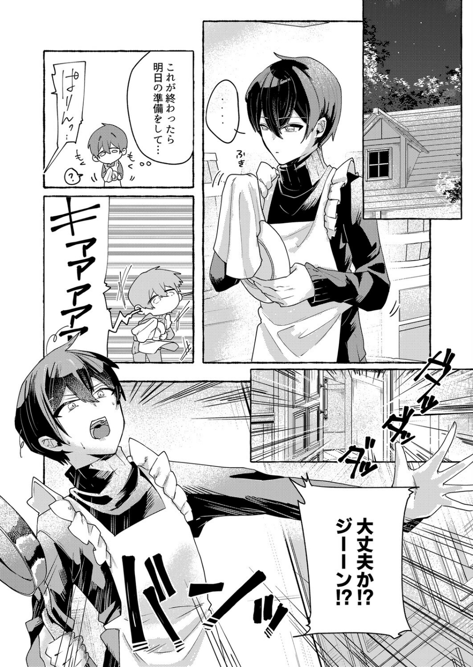 てんたくるッ（単話） 6 ページ目