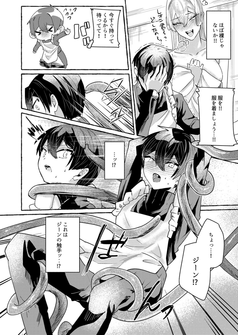 てんたくるッ（単話） 8 ページ目