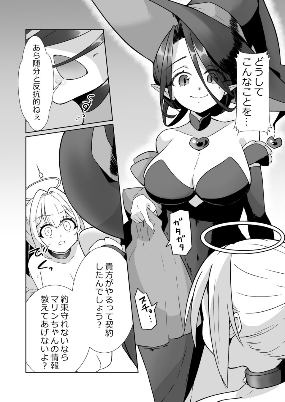 魔女の快楽研究所（単話） 6 ページ目
