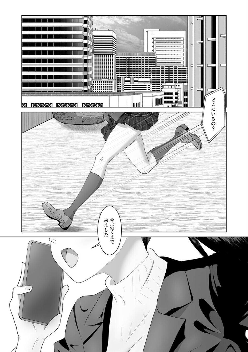 返り射精（単話） 3 ページ目