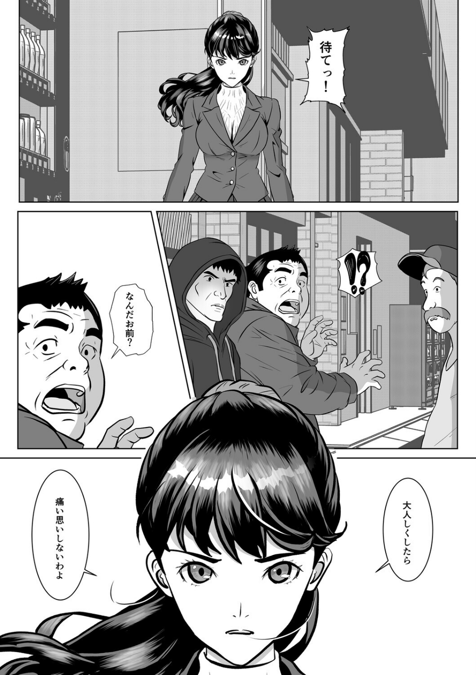 返り射精（単話） 5 ページ目